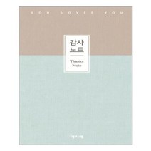 서준도서 아가페 감사노트 중철제본, [단일상품], 8809179682732