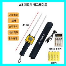 비료 버섯 모래 곡물 수분측정기, W3-41 업그레이드 (바늘길이41cm)