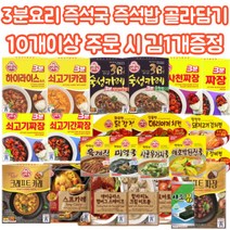 오뚜기 3분 카레 요리 짜장 즉석국 즉석식품 골라담기, 11_3분쇠고기간짜장