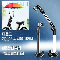 자전거거치대/다용도우산거치대/우산거치대/스쿠터거치대/유모차거치대/다용도우산양산거치대, 관절형