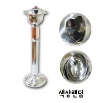 흡연실 스탠드 재떨이(중-H60cm) 분리가능 간단세척 야외재떨이 업소용재떨이 공용재떨이 야외재털이 업소