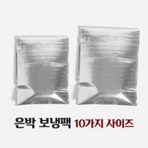 피자전용 은박보냉팩 40x45cm 50장(정기주문 대량주문 문의 환영), 01-40x45cm 50매입