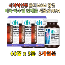 MSM 식물성 식이유황 상어연골 콘드로이친 해조칼슘 NAG 콘드로이틴 리프리놀 우슬뿌리 어골 초록입홍합 뼈잘붙는 joint 관절영양제 그린홍합 무릎관절 노인영양제 70대 80대
