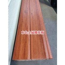 써모사이딩 메탈판넬 건축 금속 조각 보드 외벽 단열 장식 통합 슬레이트 면 내화 방습 폴리우레탄 샌드위치, 11.黄鸡翅木斜沟