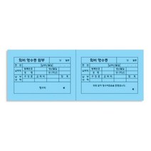 아트박스/오피스큐 회비영수증 2칸 파랑