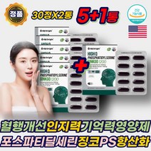 환절기 노인 혈행 개선 징코 인지력 PS 두뇌 집중력 영양제 GINKGO 미국산 플라보놀배당체 머리아플때 머리가찌릿찌릿 은행잎추출물 항산화 기억력 부모님 시니어 어르신 에좋은 추천