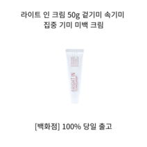[백화점 정품] 브라이트인크림 50g 겉기미 속기미 잡티 집중 기미 미백 브라이트인재생크림 재생크림 아쿠아수딩크림 영양크림 여름수분크림 탄력크림 보습크림, 크림 50g, 1개