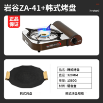 이와타니가스버너 이와타니 카스토브 야외 휴대용 센불 4.1kw 가정용 샤브샤브 캠핑 바베큐 고기 조리 기구 za-41, 옵션24