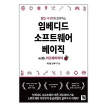 비제이퍼블릭 임베디드 소프트웨어 베이직 with 라즈베리 파이 (마스크제공)