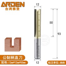 루터날세트 각도날 목공용 비트 몰딩 루터날 미터법 블레이드 연장 된 직선 칼 목공 양날, 미터법 손잡이 12mm12mm50mm