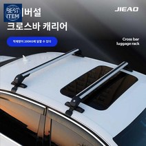 선반 루프랙 자동차 기본바 가로바 크로스바 문틀형, 펀치프리, 실버  A타입 (로드길이 90cm 총장 100cm