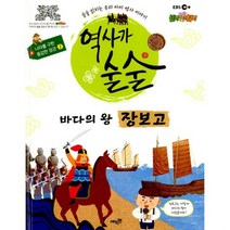 바다의 왕 장보고
