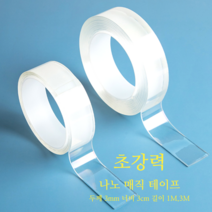 매트 멀티탭 고정 초강력 나노 겔 투명 실리콘 매직 양면 테이프 1M 3M 미끄럼방지, 두께 2mm 너비 3cm 길이 1M