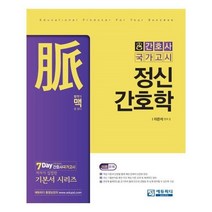 유니오니아시아 맥 정신간호학
