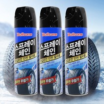 불스원 고성능 스프레이체인 3개 1세트 겨울 휴대용 뿌리는 자동차 타이어 스노우체인, 불스원 고성능 스프레이체인 3개1세트
