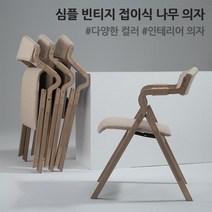 인테리어 홈데코 접이식 의자 9컬러 카페 디스플레이 예쁜 1인용 등받이 가구, 옵션 05