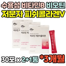 3개월분 3통 저분자 피쉬 피시 콜라겐 콜라젠 콜라갠 코라겐 피시 FISH 펩타이드 펩타이트 히알루론산 수용성 비타민B군 간편한 스틱 30대 40대 여성 여자