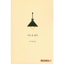 미소&편지, 부크크(Bookk)