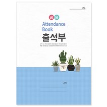 위드지저스 NEW 교회 출석부-공용/유초소외 택1/유치부/소그룹/교회모임/구역예배/목장/교회학교/ 교회용품/경지사, 01.출석부(大)-401