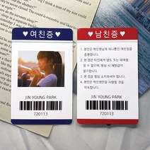 조일테크 남친증 여친증 커플증 팬증 학생증, 심플핑크+선물상자