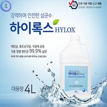 [Su♭] a11 안전소독제 하이록스 4L 차염소산수 hocl성분 살균수 소독제 살균제 가정용제 용제 _Πj_ea, Φ본상품Φ, 〈본상품선택〉