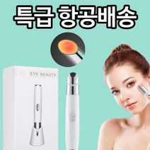 리웰디 눈밑지방제거 마사지 피부 진동 미니 다크 서클 제거 뷰티 디바이스 마사지기