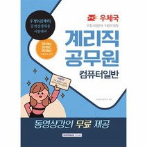 이노플리아 계리직 공무원 컴퓨터일반 우정9급계리우정사업본부지방우정청 2019, One color | One Size@1