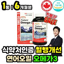 40대 50대 중장년층 남성 여성 불포화지방산 오메가3 혈중 중성지방 혈행 개선 제 낮추는법 혈관에좋은영양제 EPA DHA 필수지방산 비타민D 비타민D3 하루섭취량 캐나다 직구