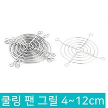 쿨링팬 먼지필터 그릴 보호망 가드 FAN 철망 40MM 50MM 60MM 70MM 80MM 90MM 120MM, D331_먼지필터 120MM