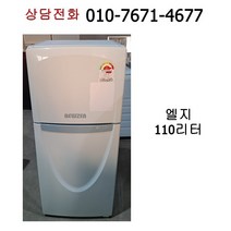 [중고냉장고] 엘지 일반 냉장고 110리터