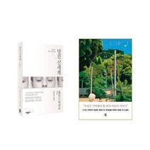 멋진 신세계 + 나의 할머니에게 - 2권세트