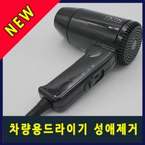 블루하이 차량용 시가잭 올인원차량용공기청정기 차량용드라이기 충전기 시거잭 올인원 USB 소캣 차량용공기청정기, 차량용드라이기-블랙, 차량용품 시거잭
