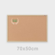 코르크보드 70X50 대형코르크판 실내게시판 콜크보드