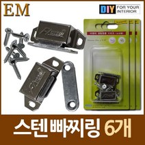 5myshop_나사포함 스텐 자석 빠찌링 6개 붙박이장부속 장롱 링 지링 가구용 문품 바링 다용도링 랏_5myshop, 무옵션상품임!!