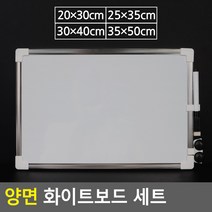 FreeManner 양면 화이트보드 세트 화이트보드 게시판 자석칠판 보드 양면화이트보드 메모보드, 35x50cm