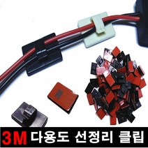 오토맥스 자동차 사무실 다용도 선정리클립 3M 화이트 100개입, 1set