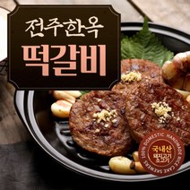 제이피썸 전주한옥 착한떡갈비 70gx10개(국내산), 제이피썸 전주한옥 착한떡갈비 7