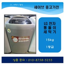 lg전자/통돌이세탁기/15kg/가정용세탁기/1등급