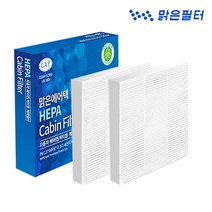 맑은필터 1+1 PM0.3 헤파 초미세먼지 자동차 에어컨필터, 048HP(2개)-더뉴스파크