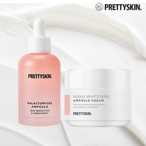 프리티스킨 기초 2종세트 갈락토미세스 앰플+마유 화이트닝 크림