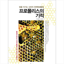 프로폴리스의 기적:암을 이기는 신비의 천연항생물질, 산수야, 프로폴리스라이프