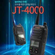 DIGI-TOK JT4000 디지털무전기