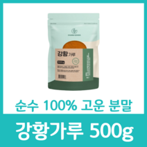 순수 100% 고운 강황 분말 가루 파우더 파우다 무첨가물 인도 인도산 커큐민 철분 셀레늄 식이섬유 비타민D 500g 효능 먹는법 강황밥, 500g  x 7팩