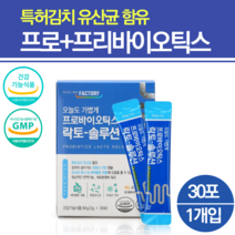킹 신 프로바이오틱스 프로바이오생 장까지 살아가는 장도달 장정착 유산균 보장균수 액티브 프로바이오스틱 컴플리트 캡슐 김치 1세대 2세대 유산균 SYNBIOTICS 프로바이오스틱스