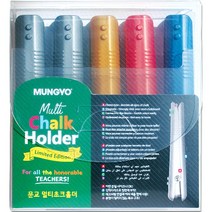 문교 집게식 멀티초크홀더 5본입(MMCH-5) 분필 홀더 케이스, 단품