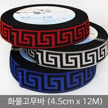 코텍 화물고무바 4.5cm x12m 트럭고무바 밴드바