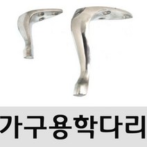 가구다리(학다리 실버_250mm) 1개 [W767420]