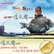 천류 올뉴 신천옹 벵에돔 감성돔 대물 참돔 부시리 낚시대