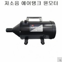 강아지 드라이 샤워 미용 저소음 에어탱크 원모터, 한여 본상품선택