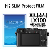 HR 파나소닉 루믹스 DMC-LX100 LCD 액정필름
